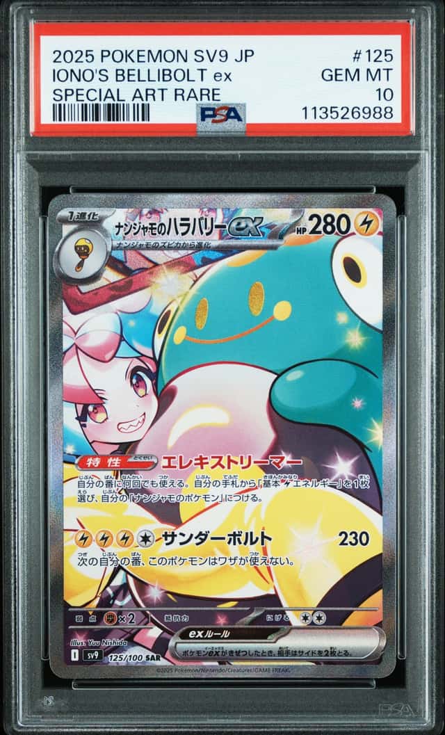 IONO'S BELLIBOLT ex