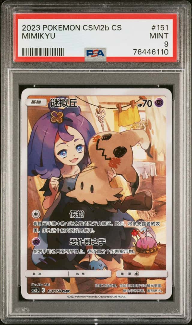 Mimikyu