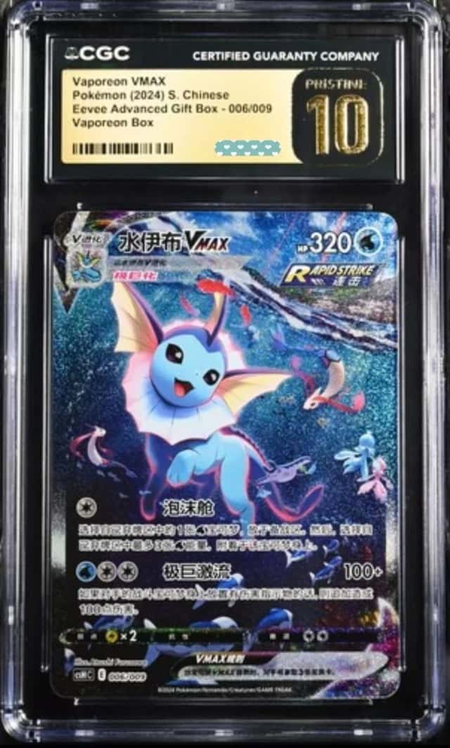 Vaporeon VMAX
