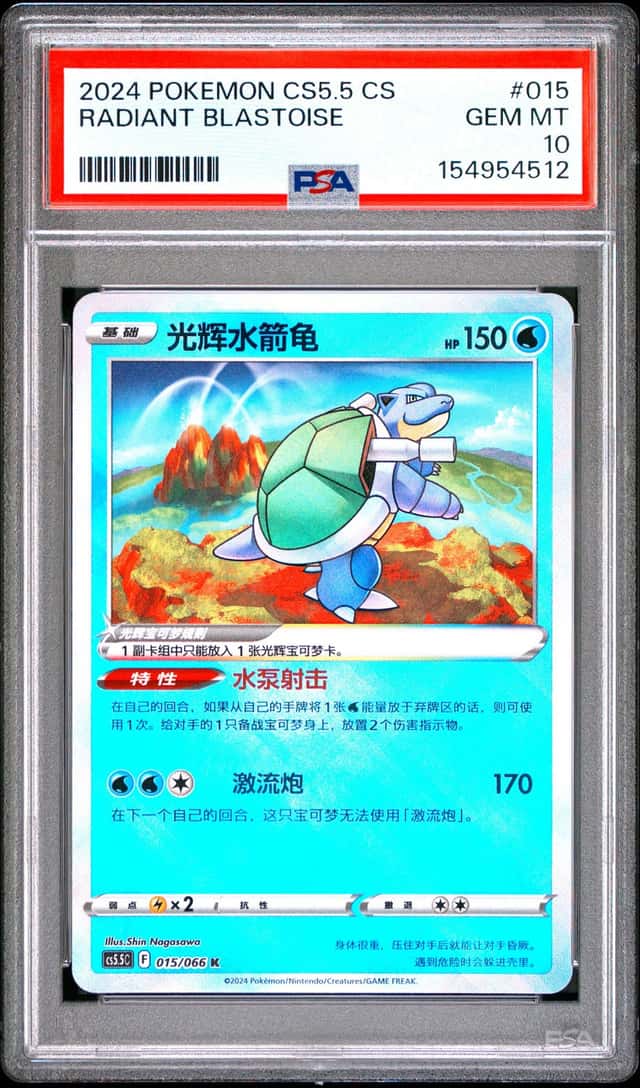 Radiant Blastoise