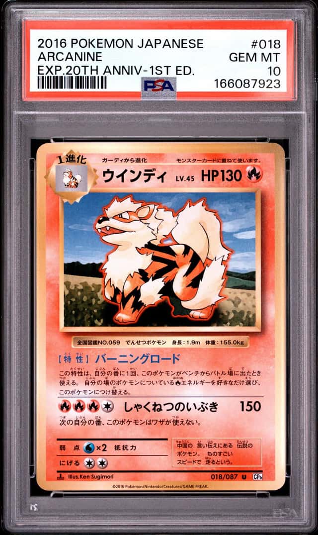 Arcanine