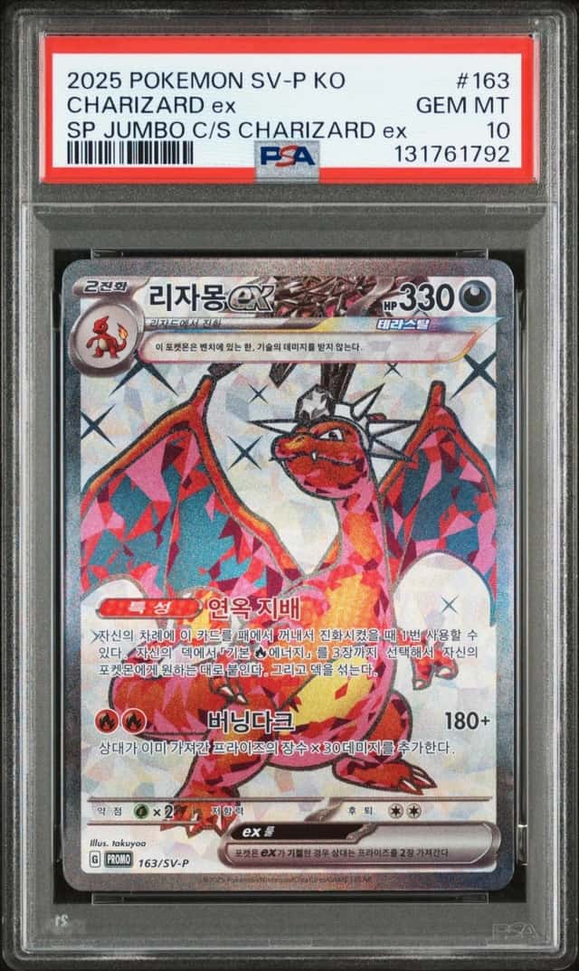 CHARIZARD ex