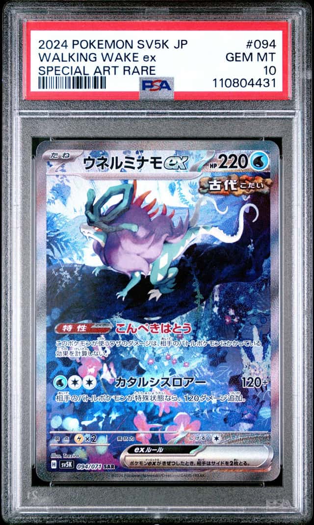 Walking Wake EX