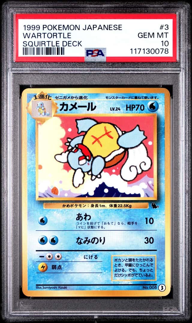 Wartortle