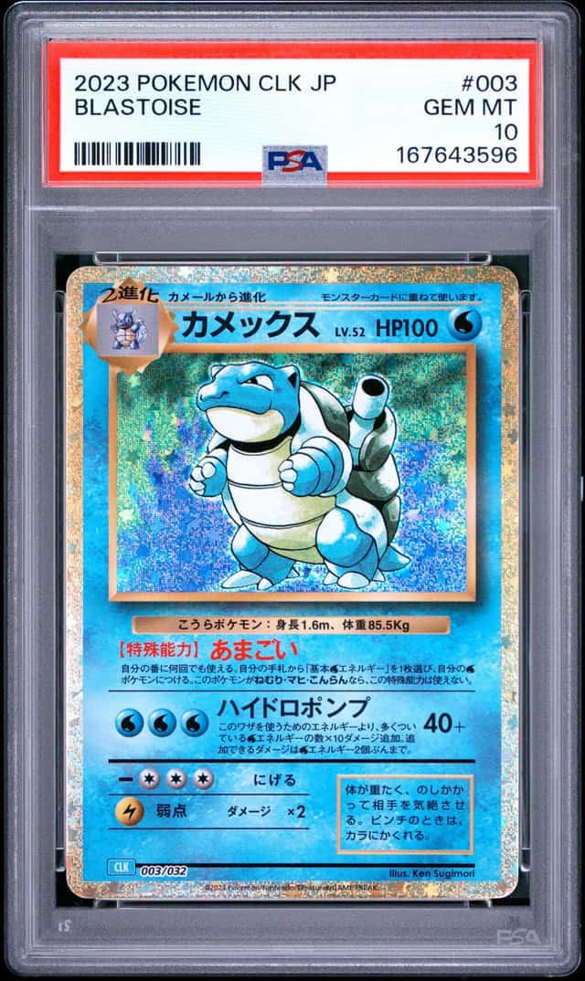 Blastoise