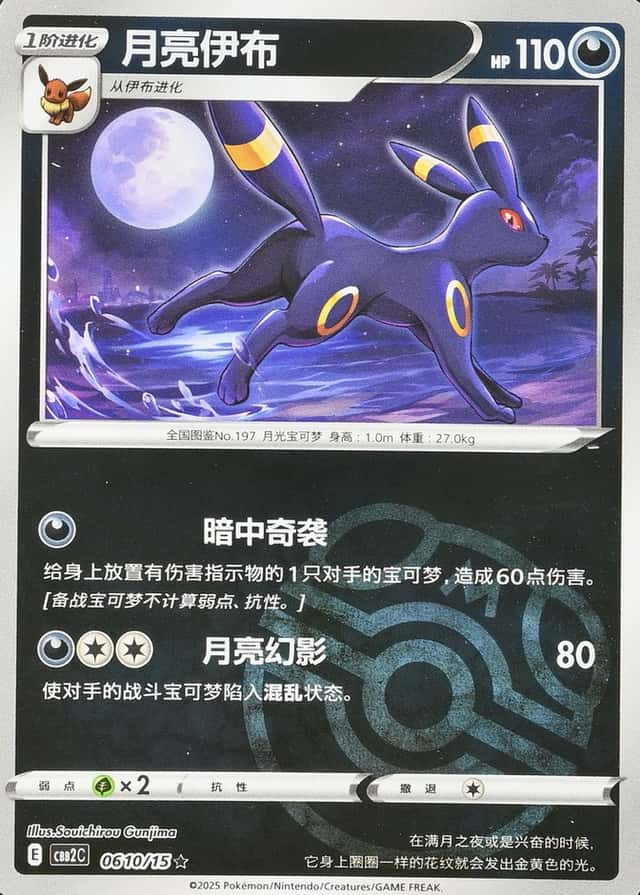 Master Ball · Reverse Holo