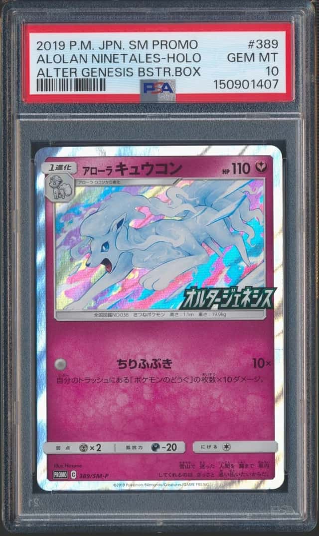Alolan Ninetales