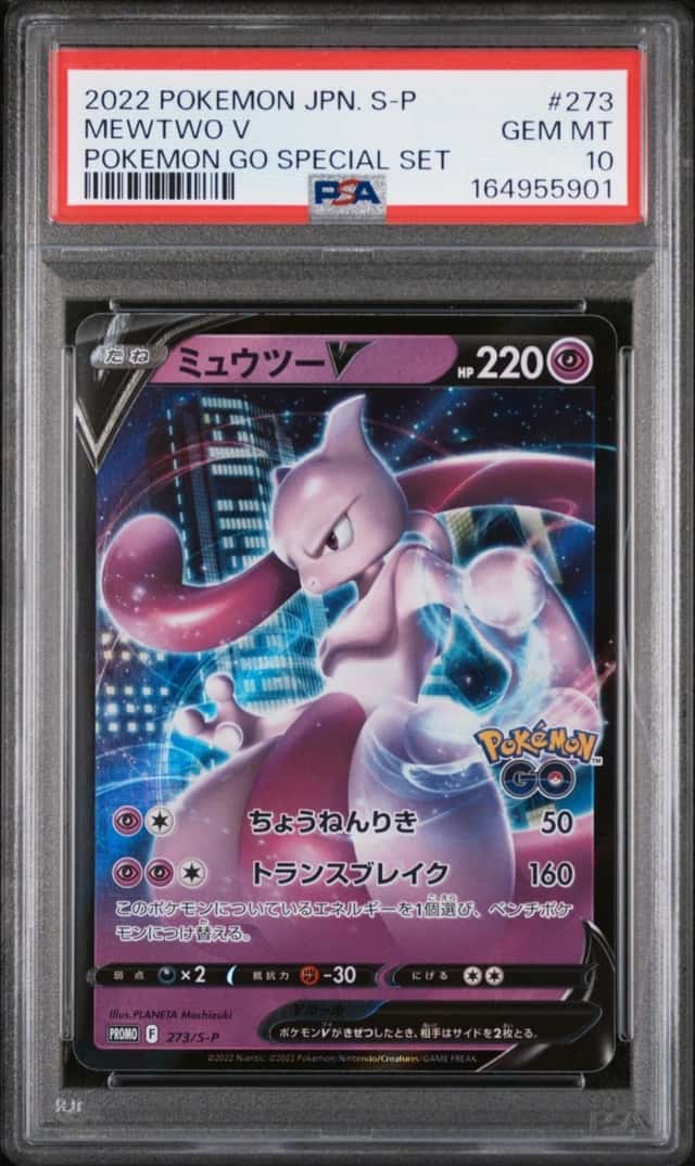 Mewtwo V