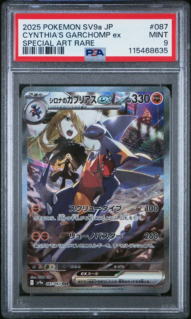 CYNTHIA'S GARCHOMP ex
