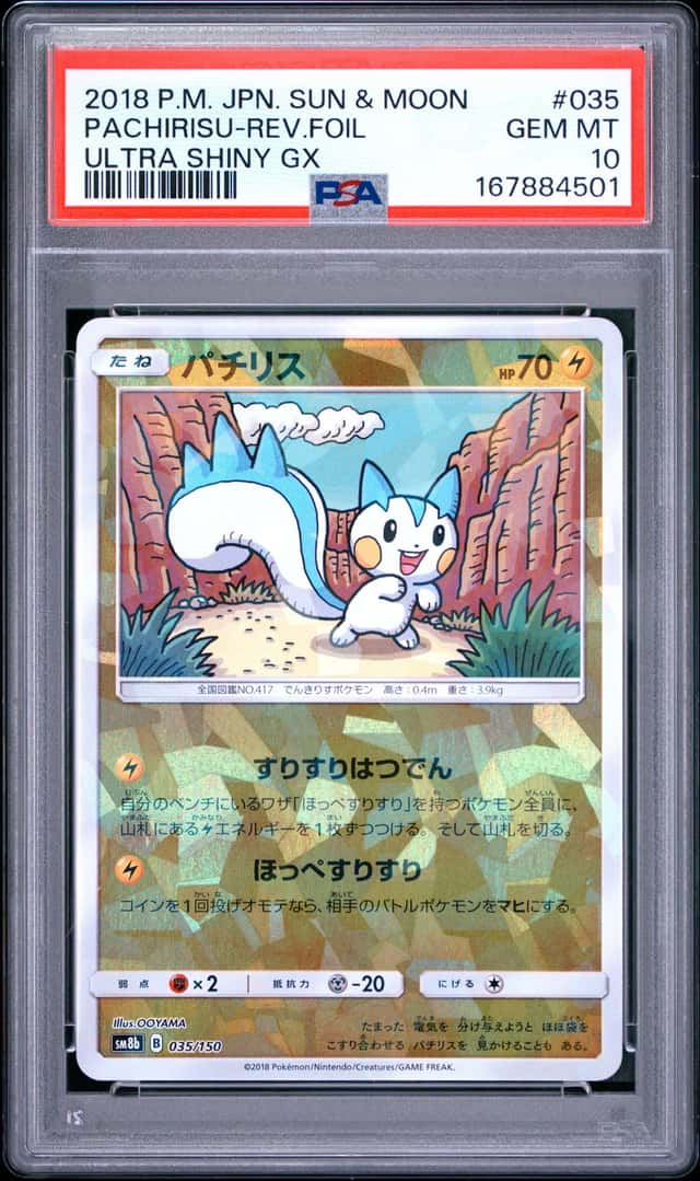 PACHIRISU-REV.FOIL
