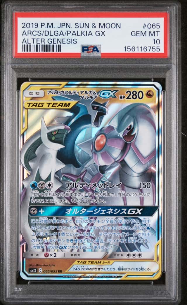 Arceus & Dialga & Palkia GX