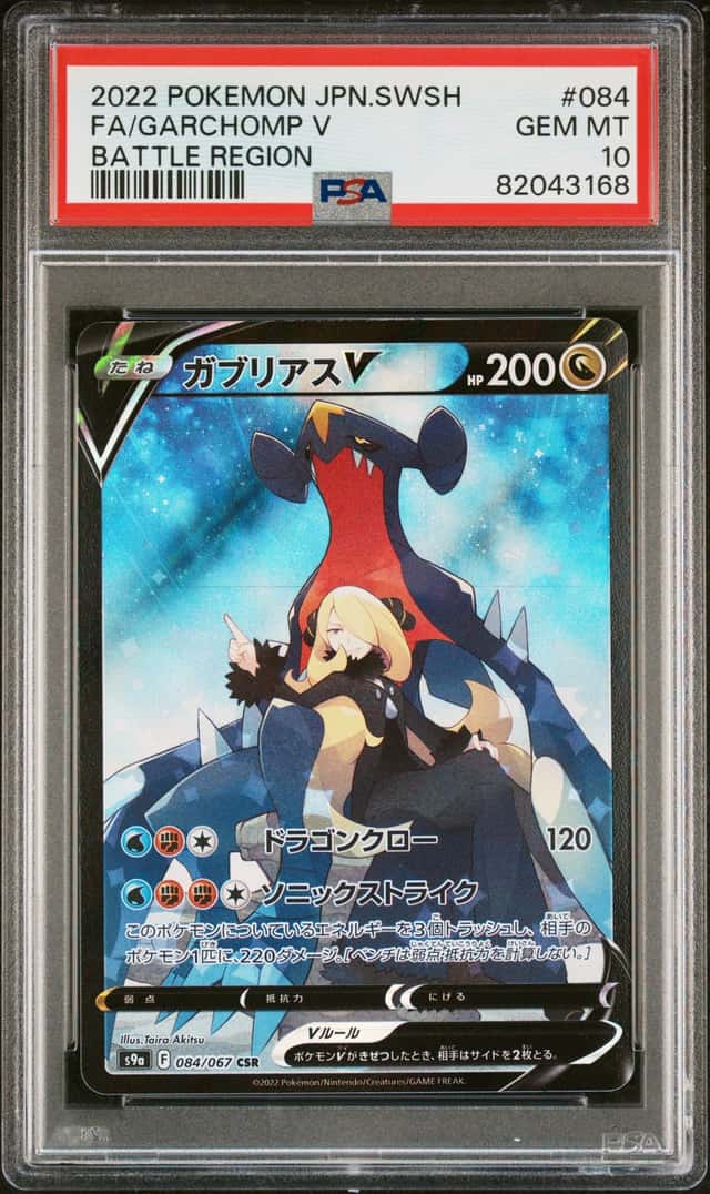 Garchomp V