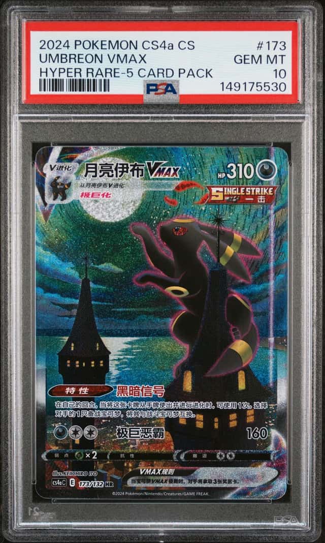 Umbreon VMAX
