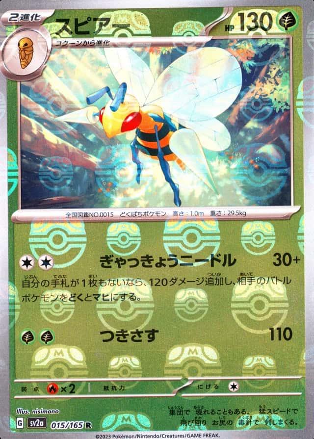 Master Ball · Reverse Holo