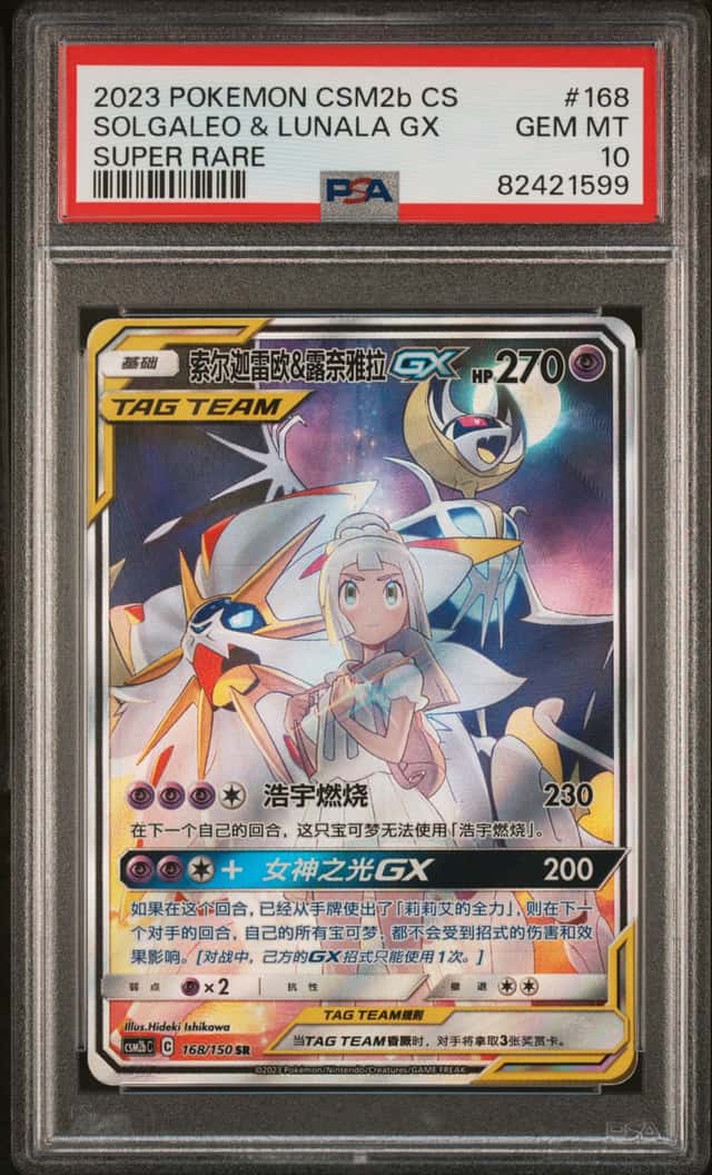 Solgaleo & Lunala GX