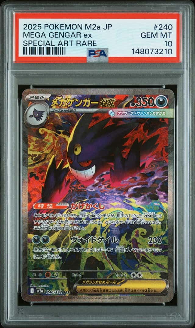 MEGA GENGAR ex