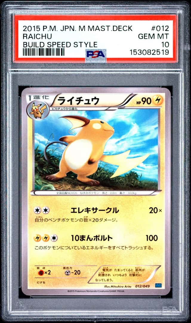 RAICHU