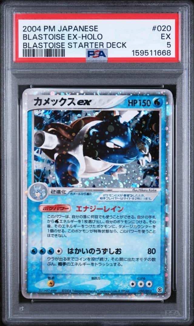 Blastoise EX