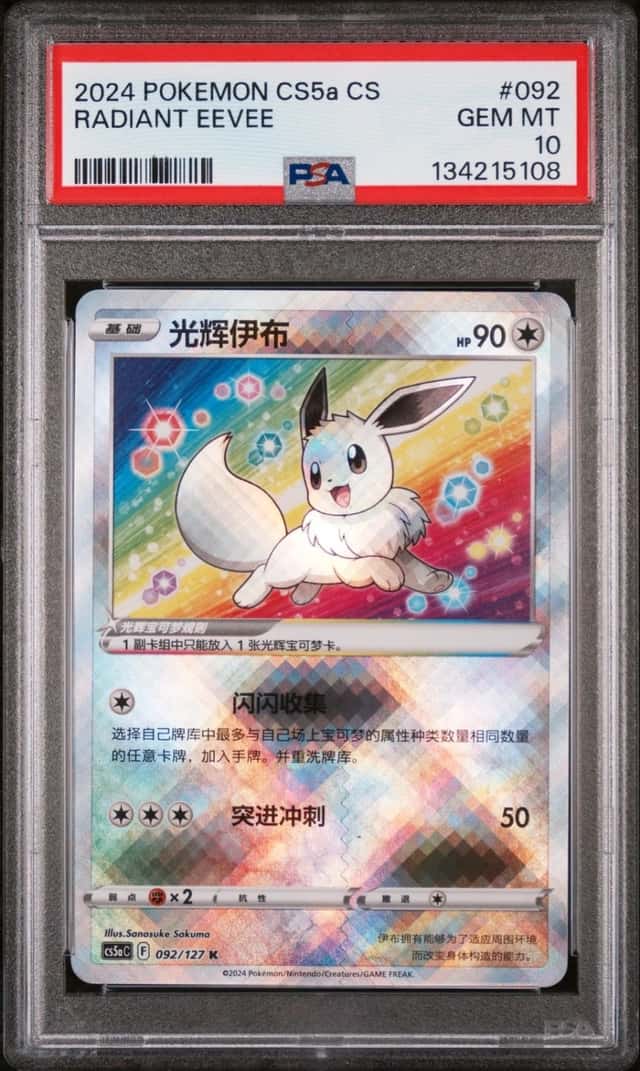 Radiant Eevee