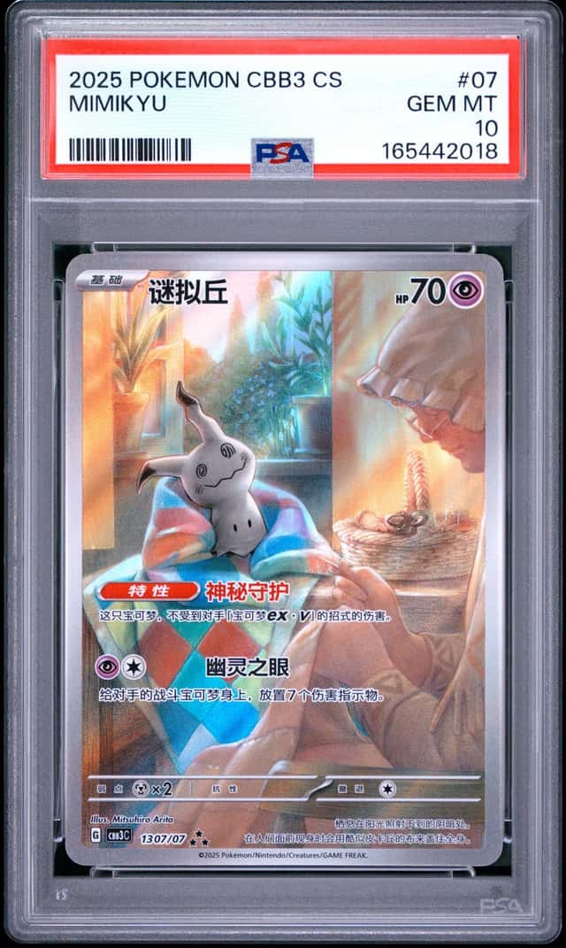 Mimikyu