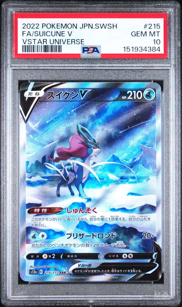 Suicune V