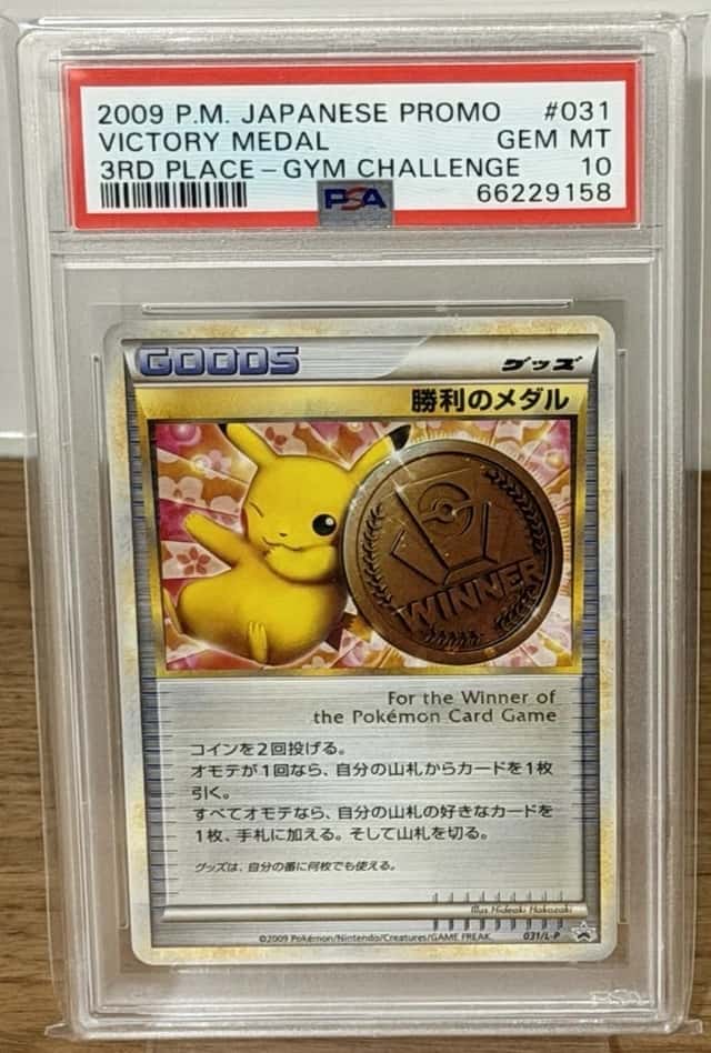 Victory Medal