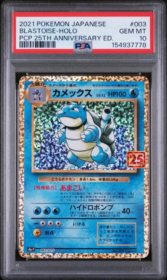 Blastoise