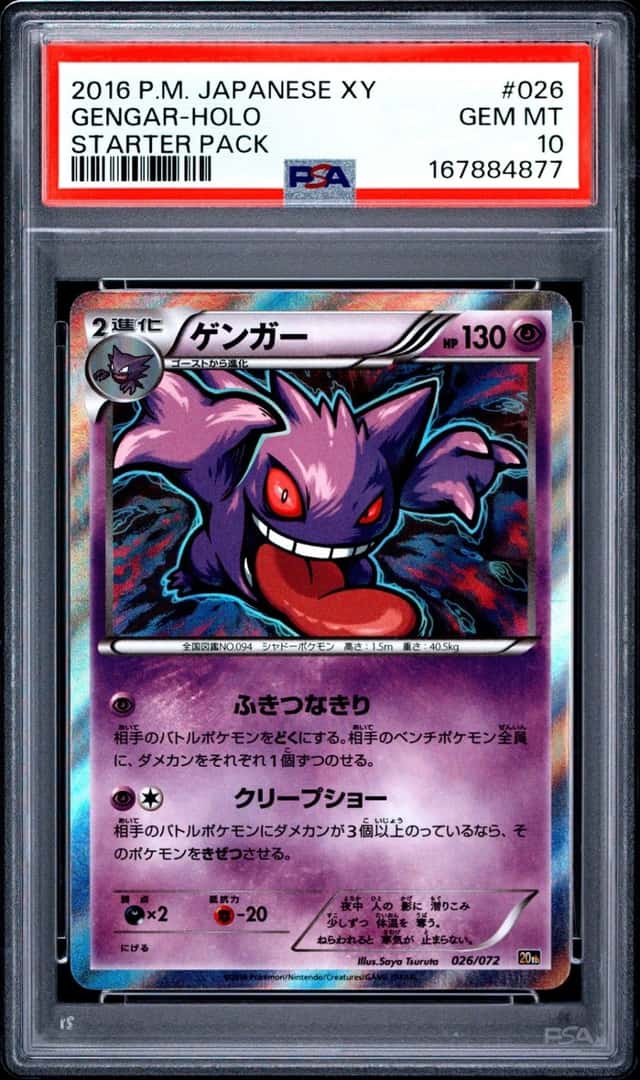 Gengar