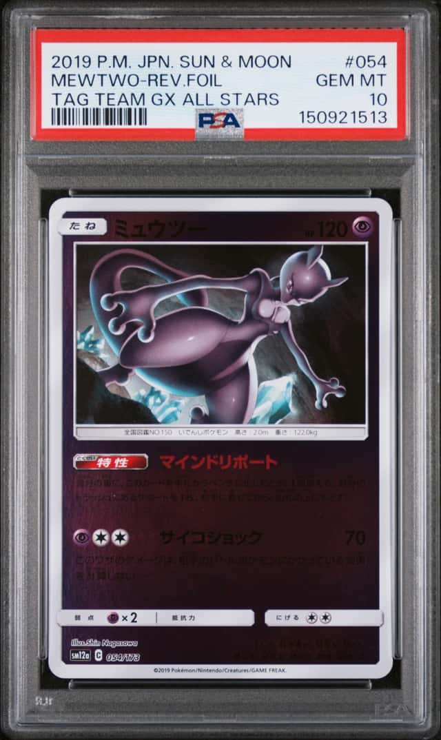 Mewtwo