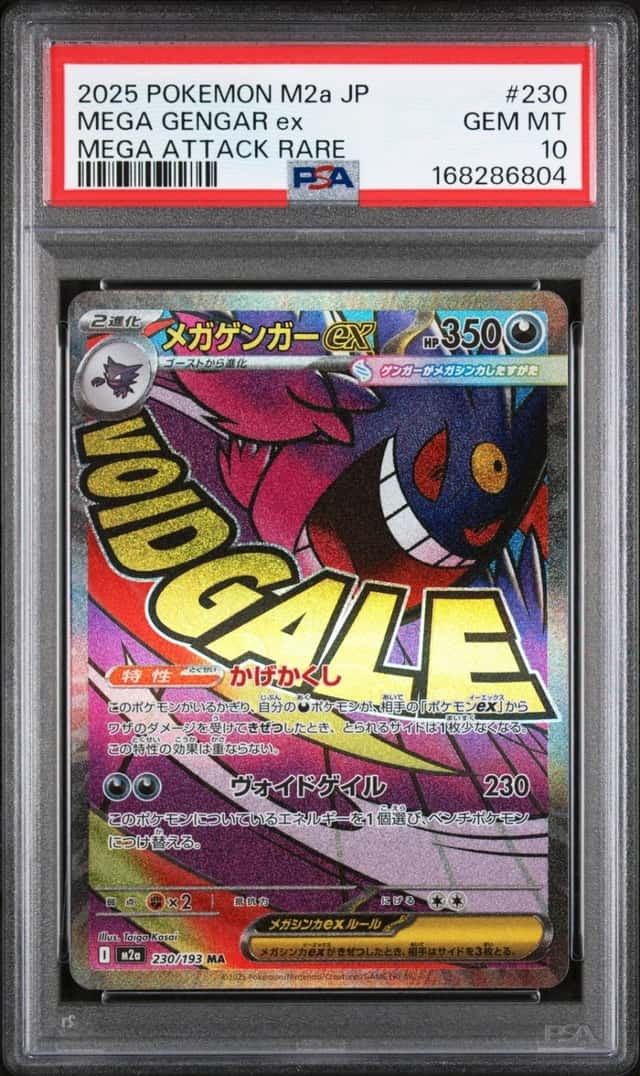 MEGA GENGAR ex
