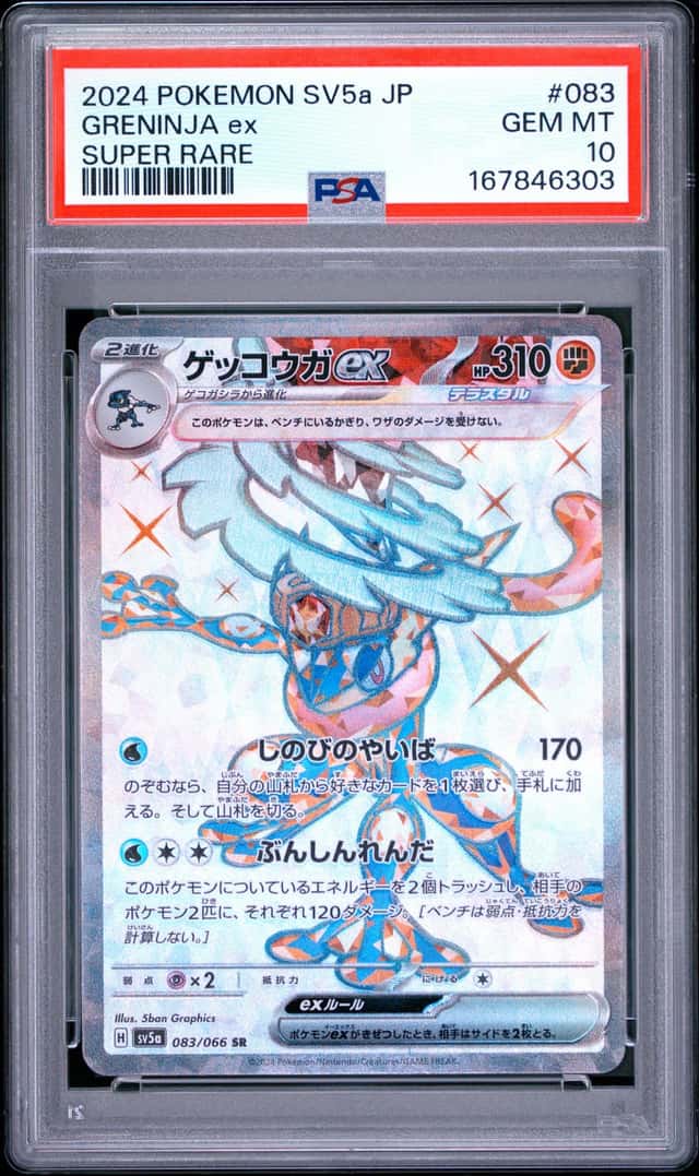 GRENINJA ex