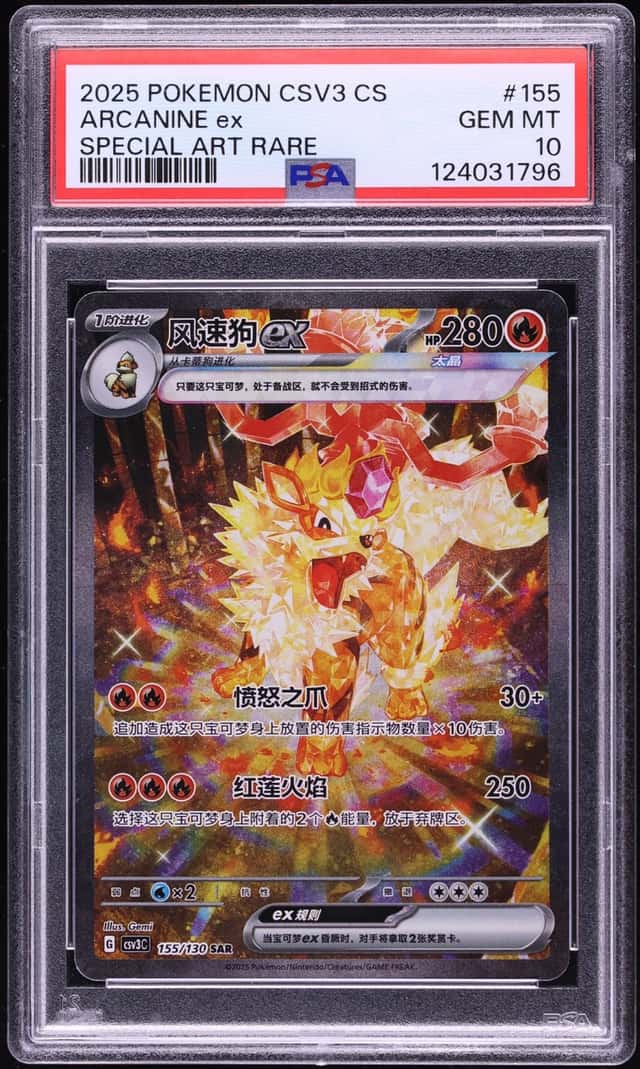 ARCANINE ex