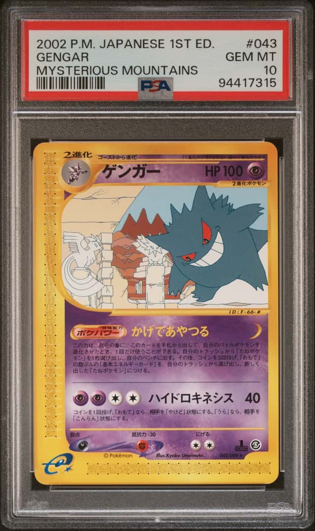 Gengar
