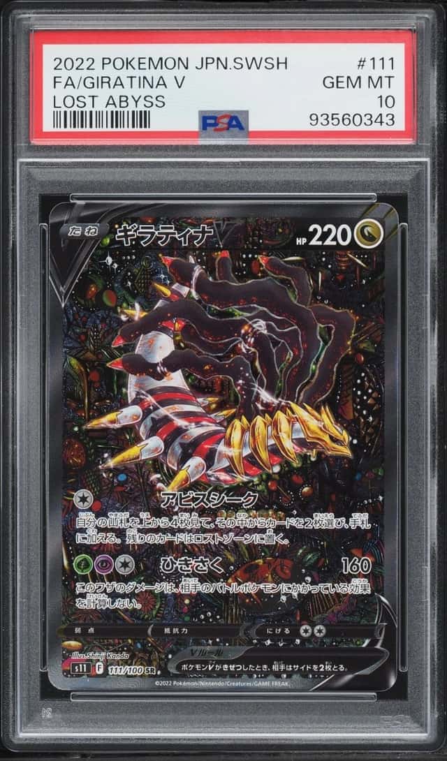 Giratina V