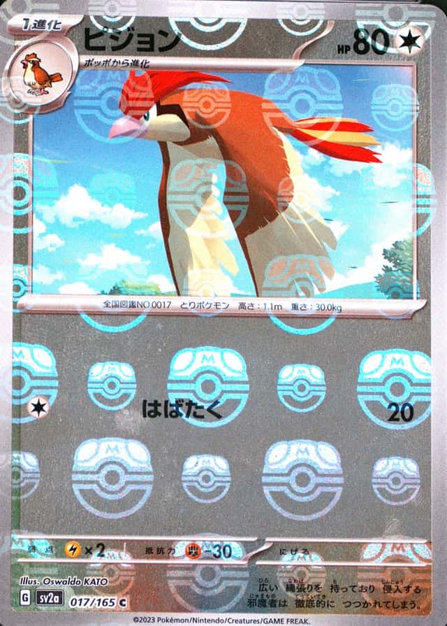 Master Ball · Reverse Holo