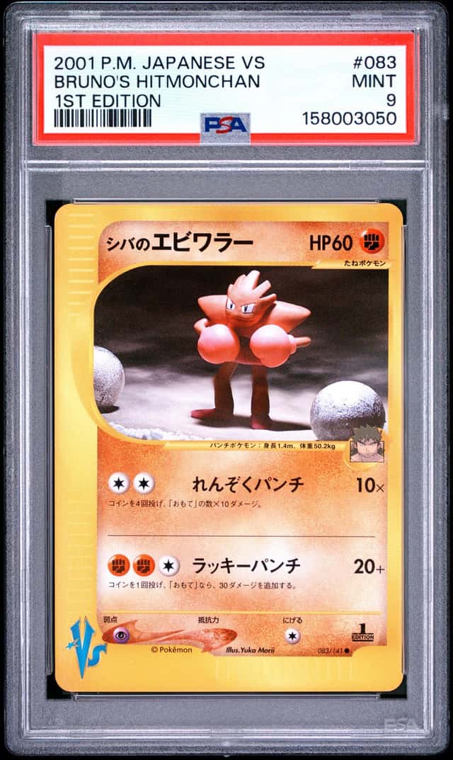 Bruno's Hitmonchan