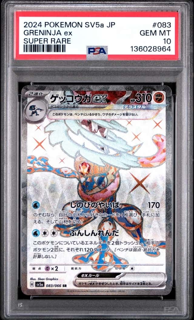 GRENINJA ex