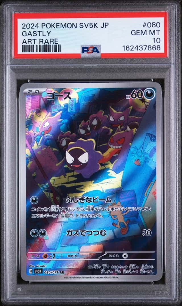 Gastly
