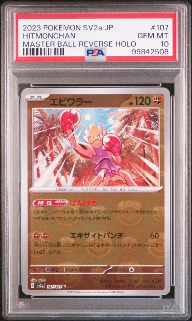 Hitmonchan