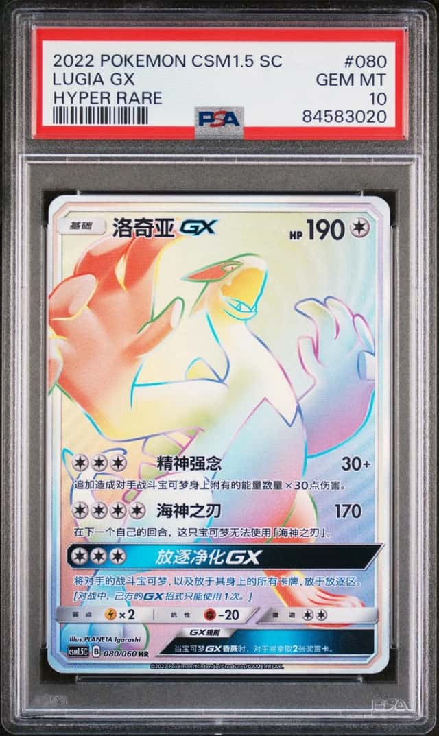 Lugia GX