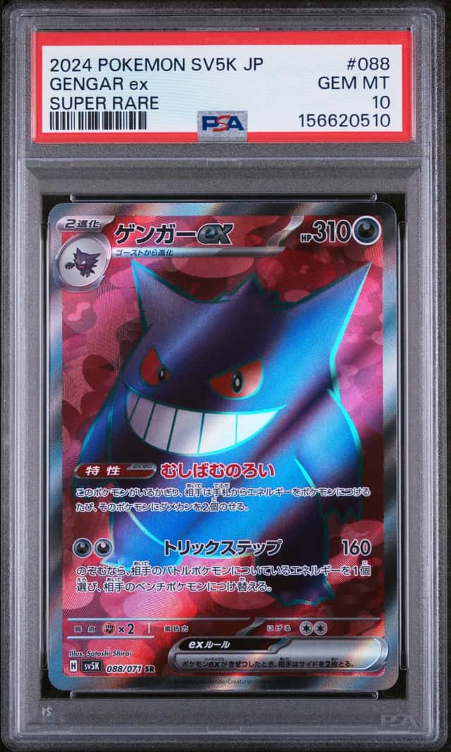 GENGAR ex