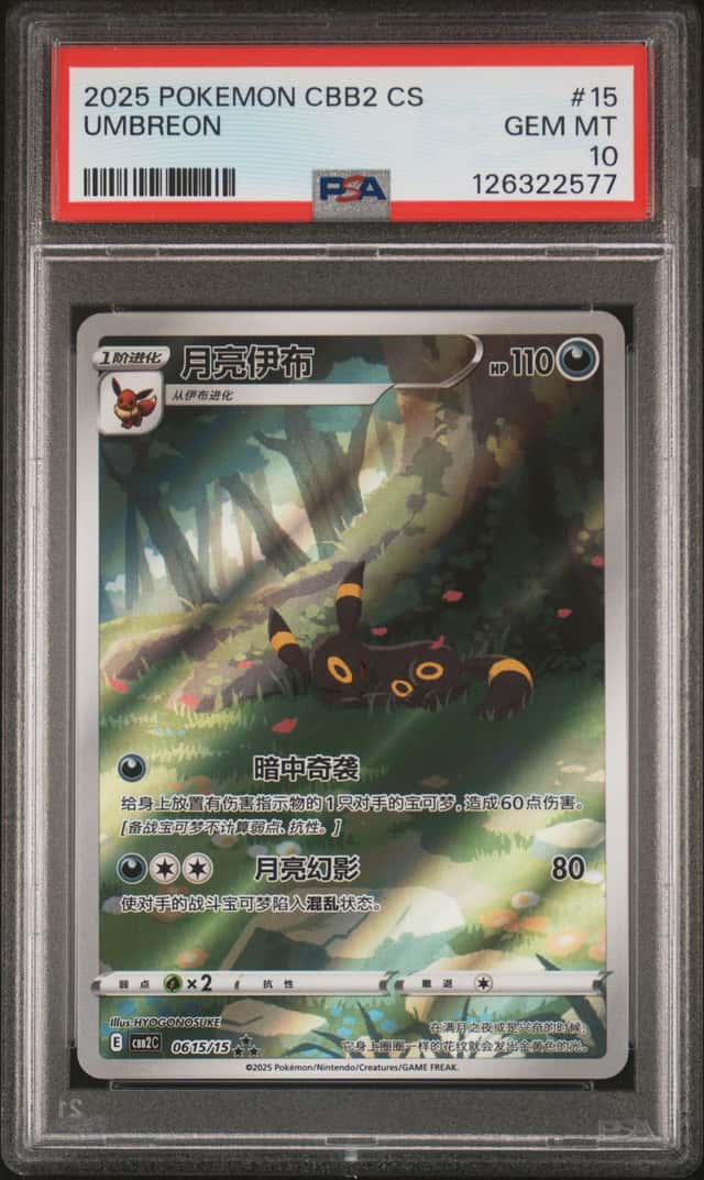 Umbreon