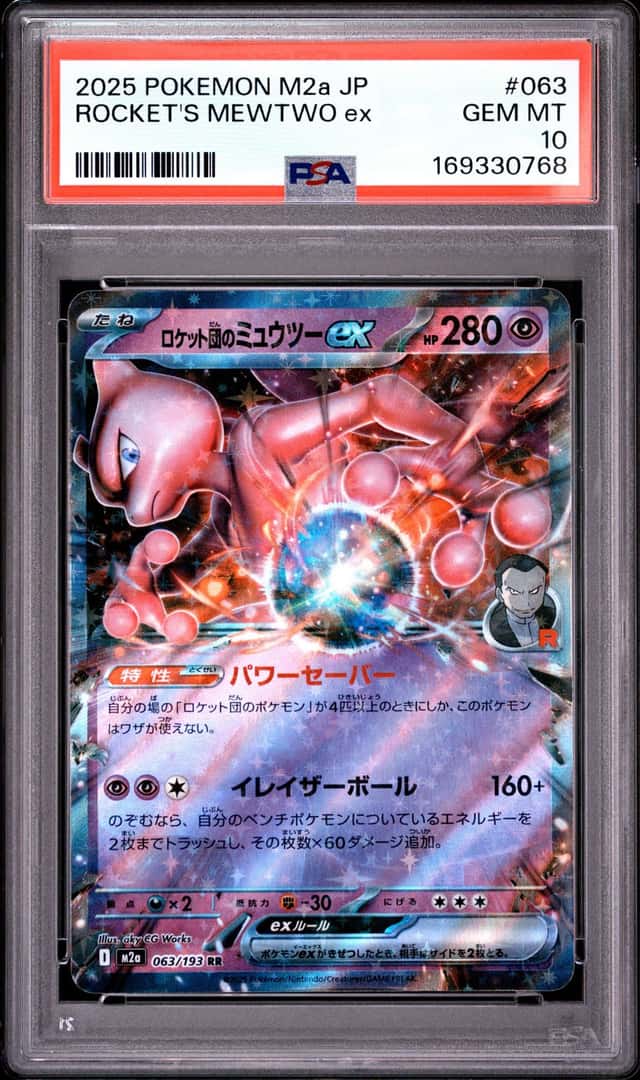 ROCKET's MEWTWO EX