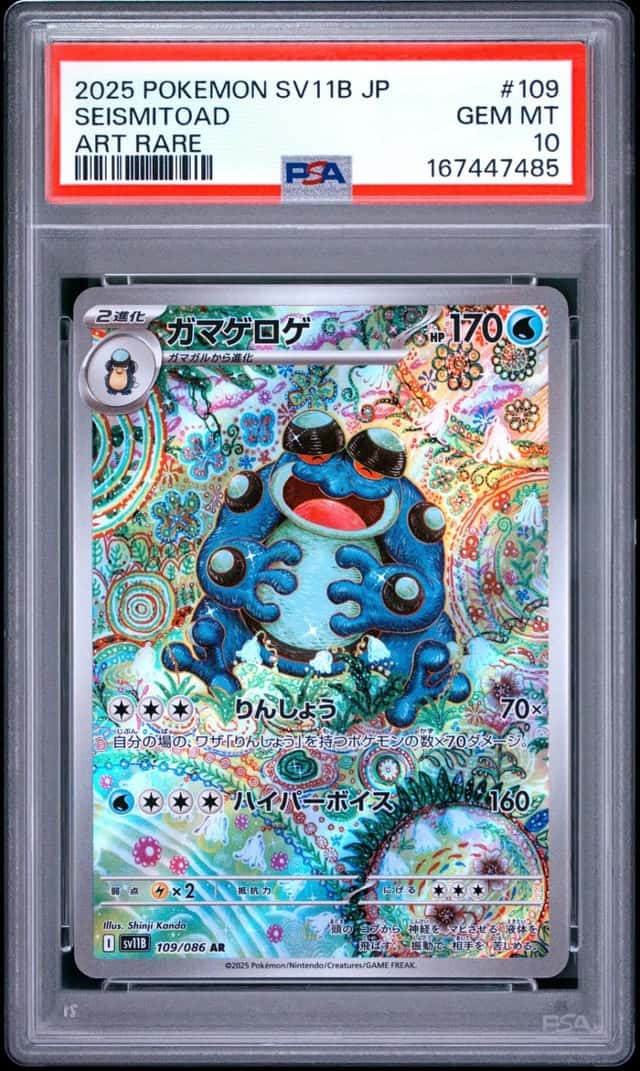 Seismitoad