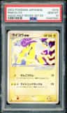 Raikou Ex