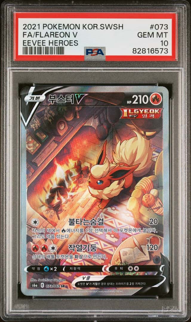 Flareon V