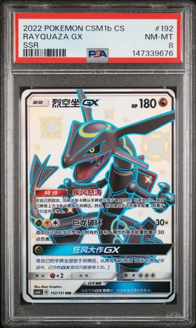 Rayquaza GX