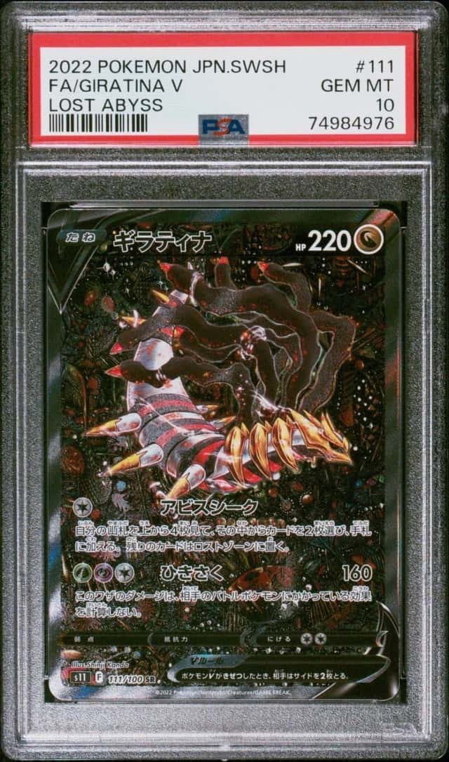 Giratina V