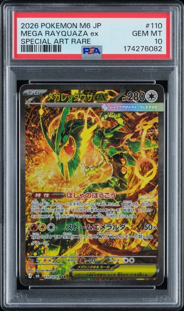 MEGA RAYQUAZA ex