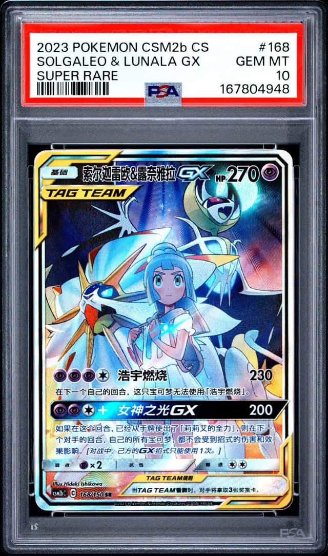 Solgaleo & Lunala GX
